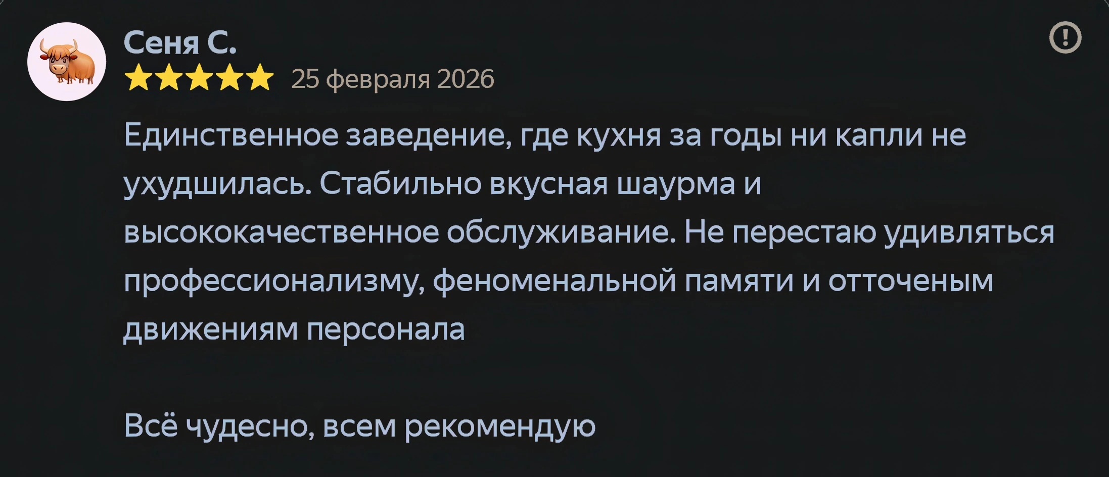 Отзыв гостя Chilli на точке Невкипелого