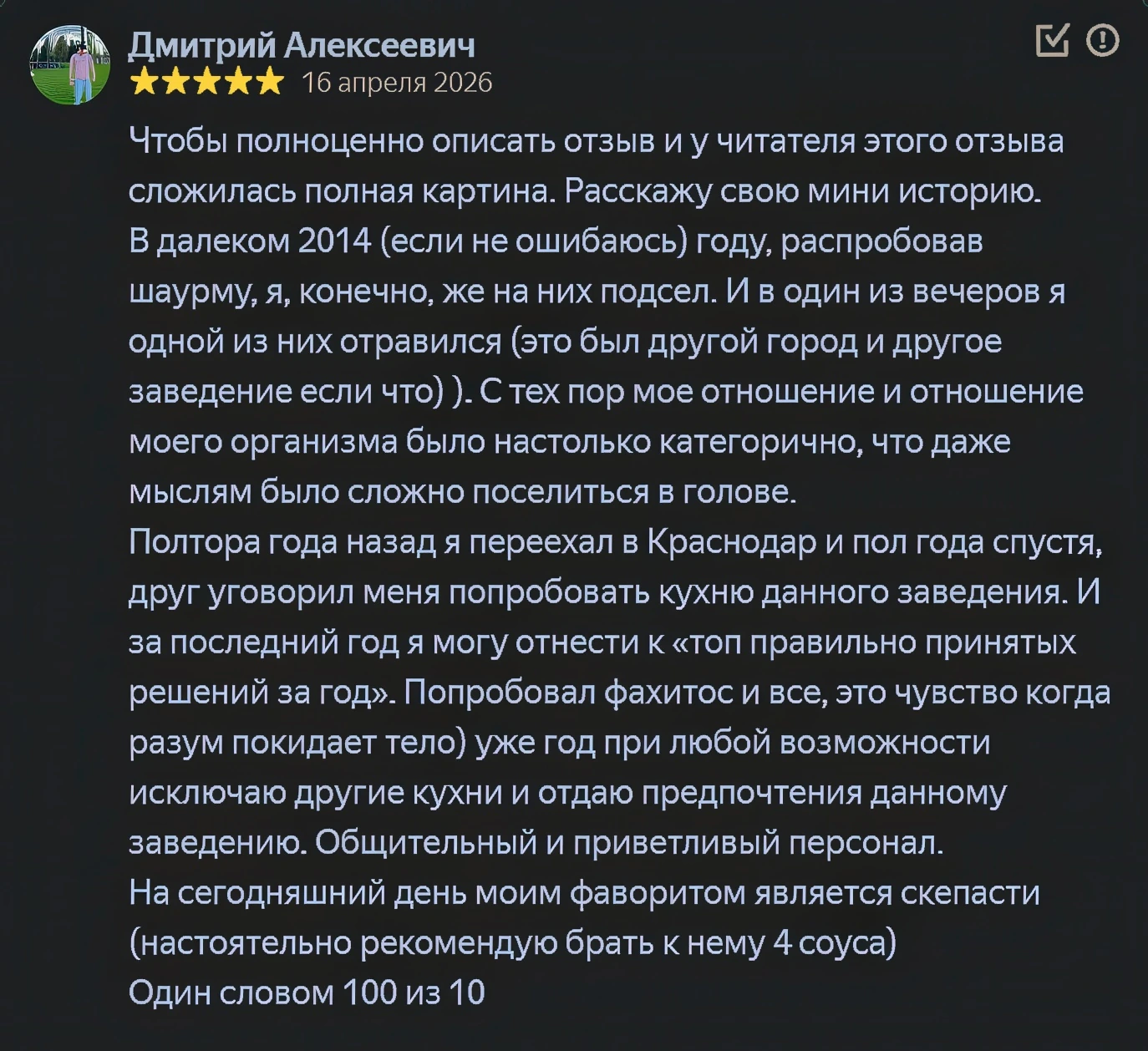 Отзыв гостя Chilli на точке Западный обход, 45